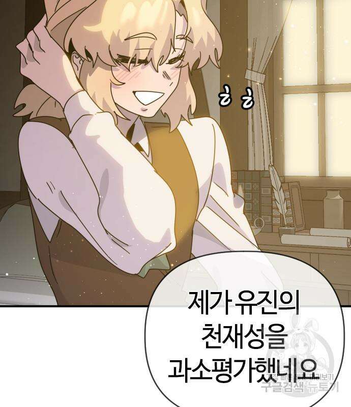 두 번째 삶은 힐링라이프? 8화 102