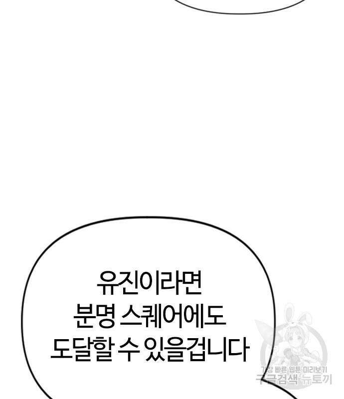 두 번째 삶은 힐링라이프? 8화 103