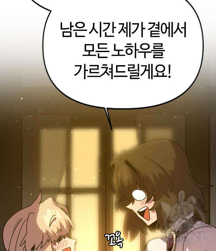 두 번째 삶은 힐링라이프? 8화 104