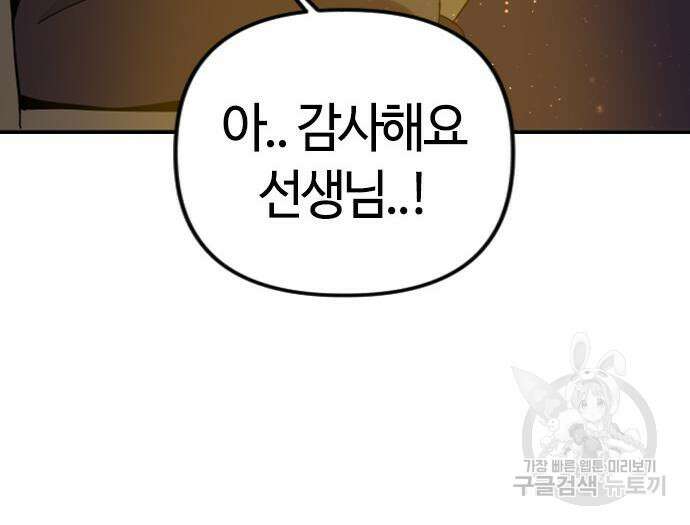 두 번째 삶은 힐링라이프? 8화 106