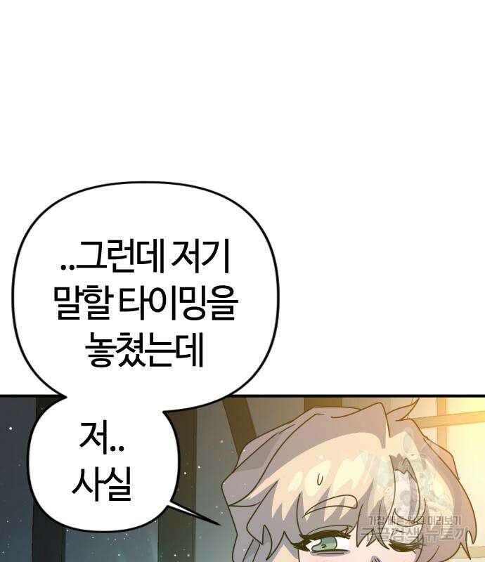 두 번째 삶은 힐링라이프? 8화 107