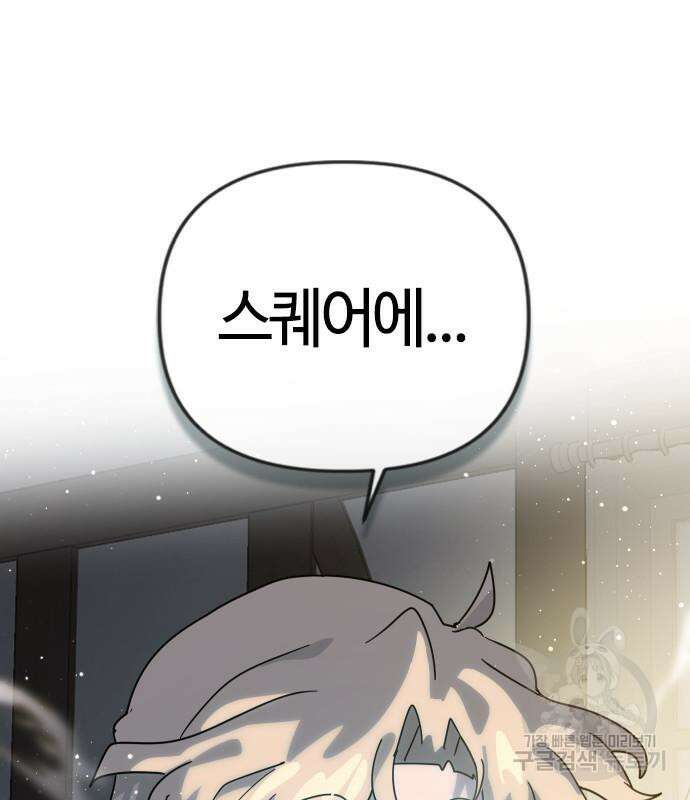 두 번째 삶은 힐링라이프? 8화 109