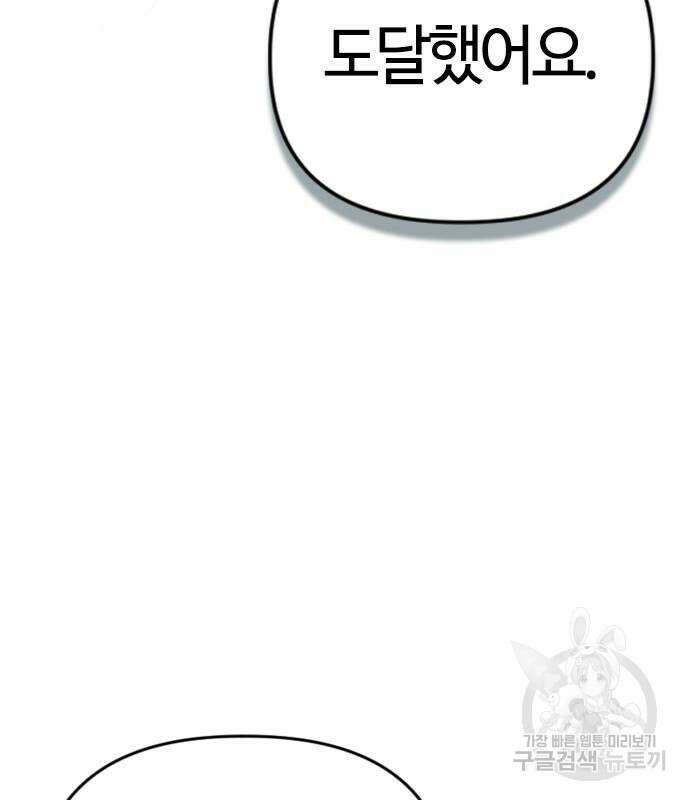 두 번째 삶은 힐링라이프? 8화 111