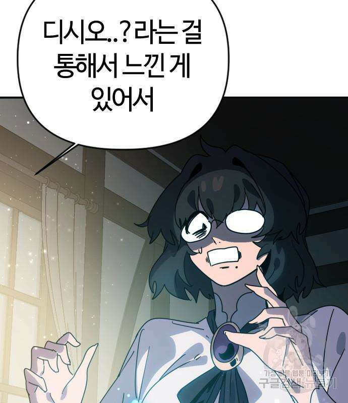 두 번째 삶은 힐링라이프? 8화 112
