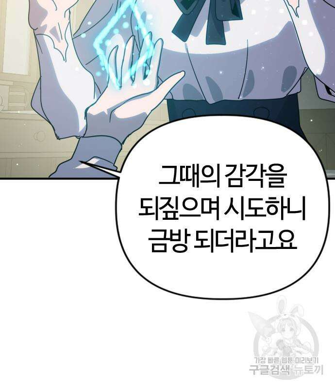 두 번째 삶은 힐링라이프? 8화 113