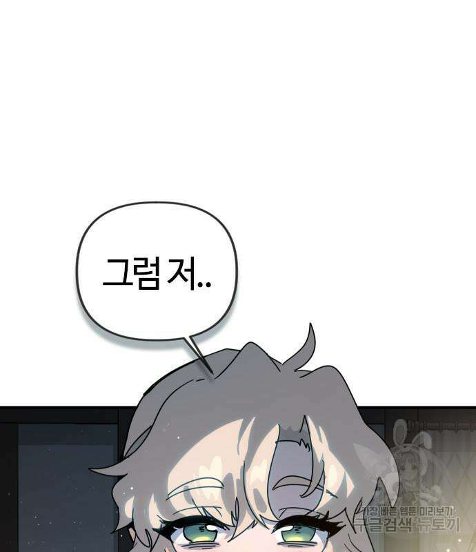 두 번째 삶은 힐링라이프? 8화 114