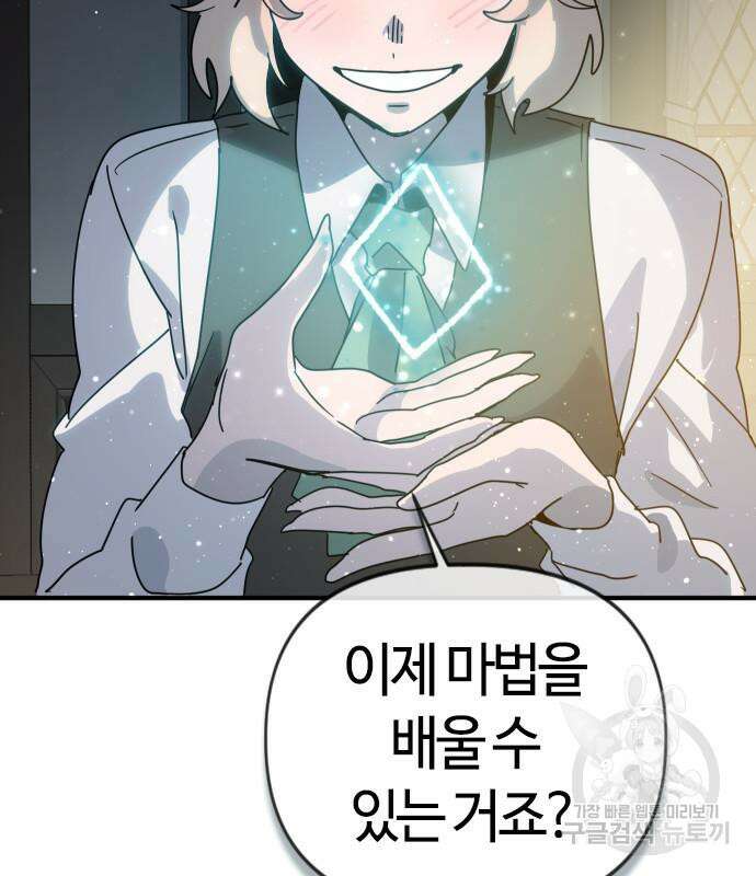 두 번째 삶은 힐링라이프? 8화 115