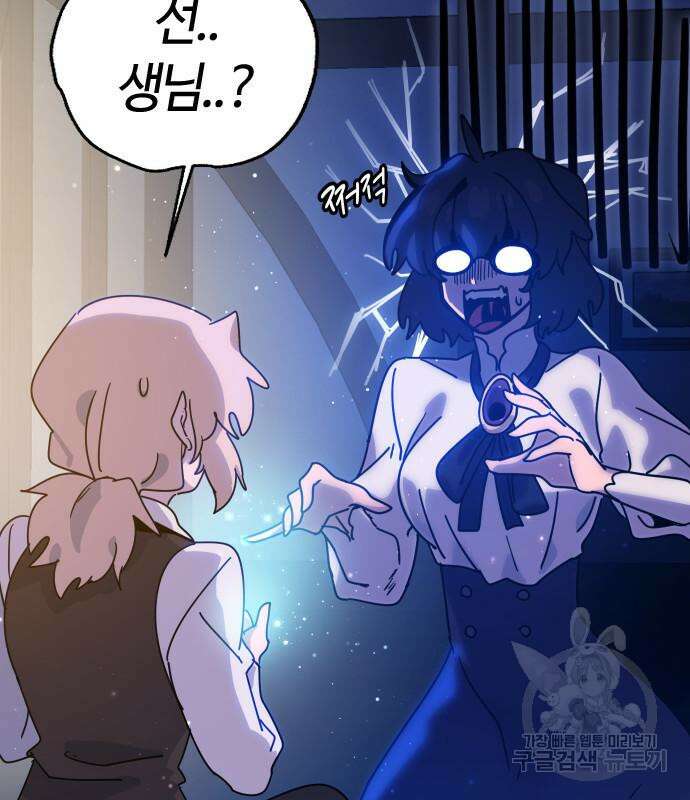 두 번째 삶은 힐링라이프? 8화 117