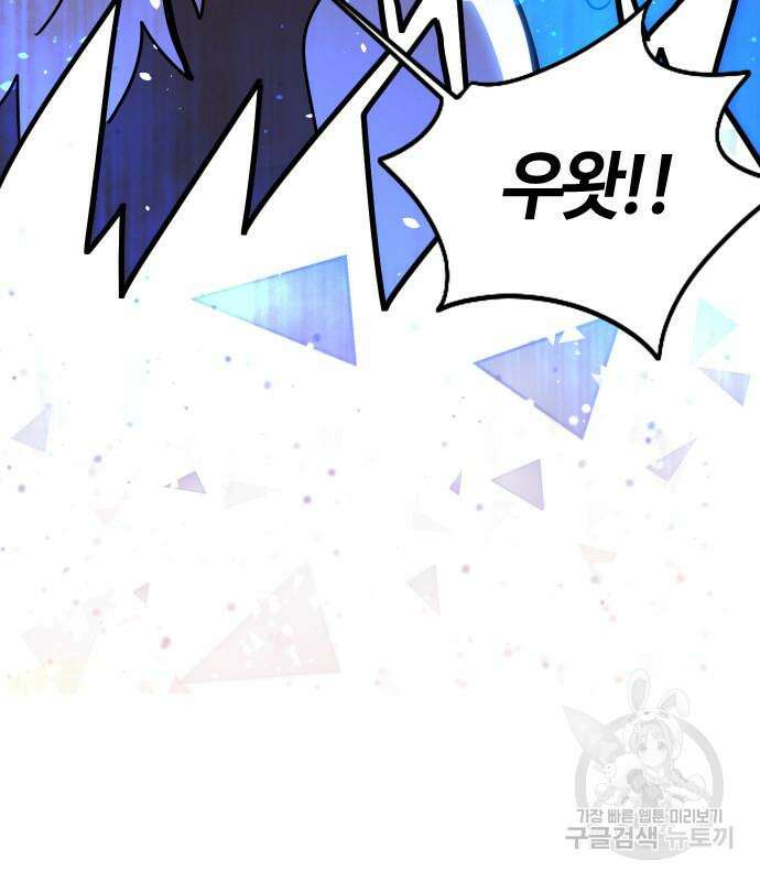 두 번째 삶은 힐링라이프? 8화 121