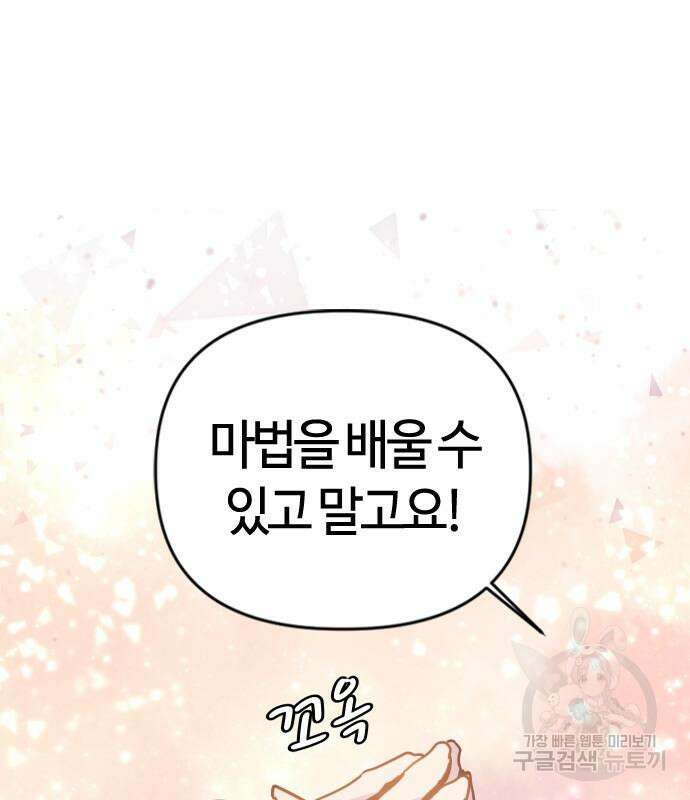 두 번째 삶은 힐링라이프? 8화 122