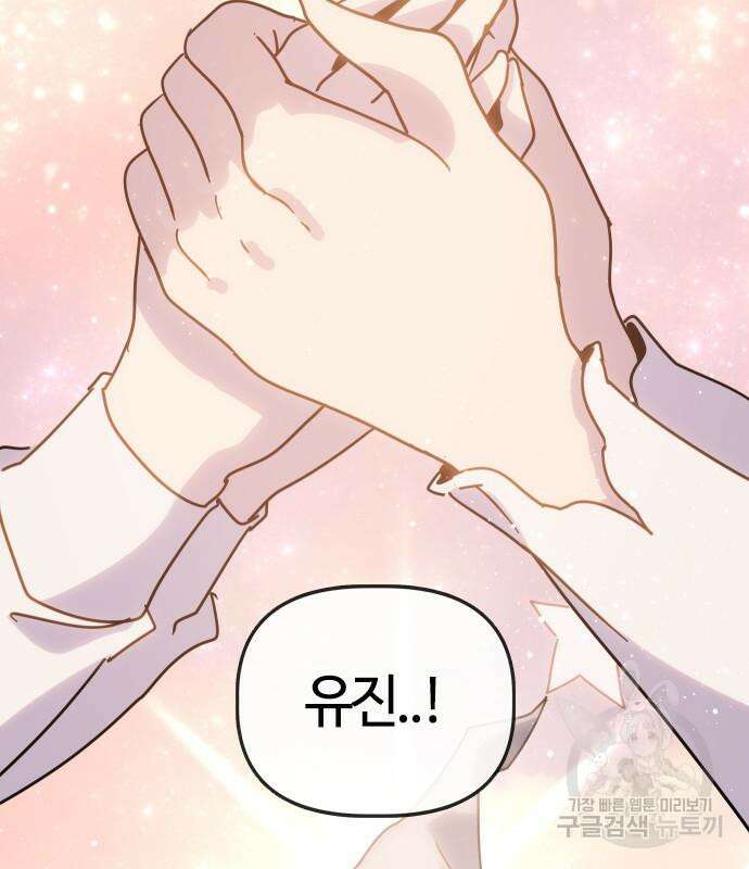 두 번째 삶은 힐링라이프? 8화 123
