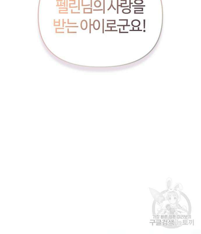 두 번째 삶은 힐링라이프? 8화 126