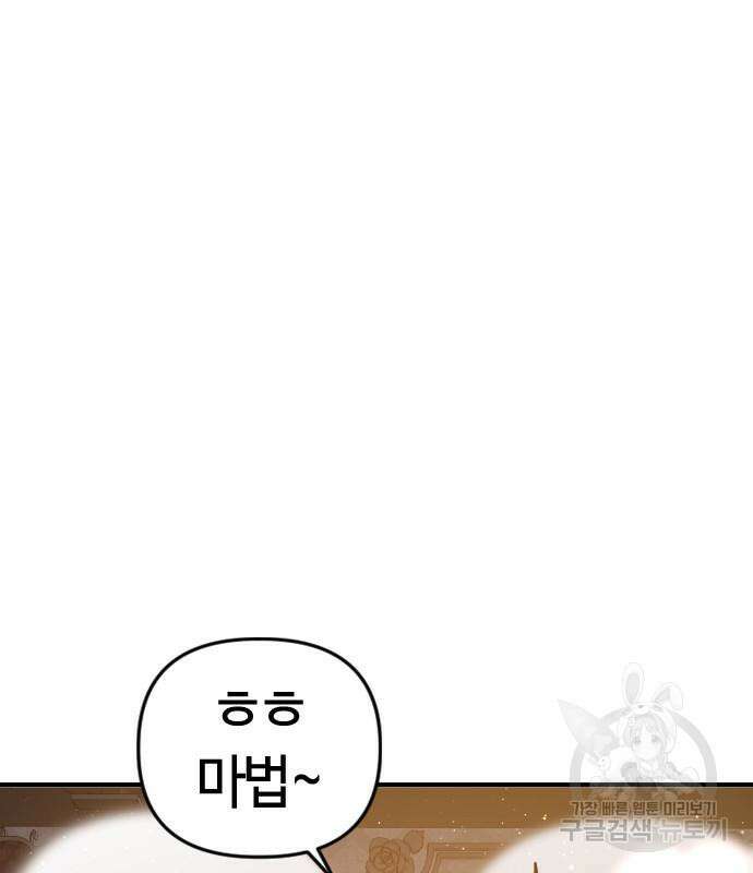 두 번째 삶은 힐링라이프? 8화 129