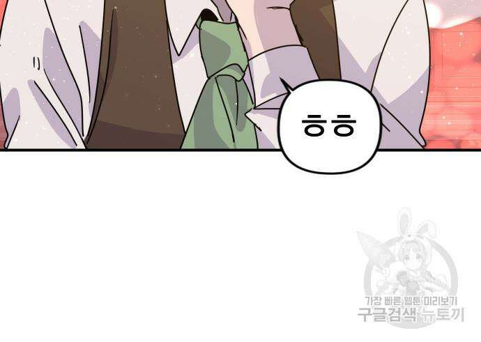 두 번째 삶은 힐링라이프? 8화 131