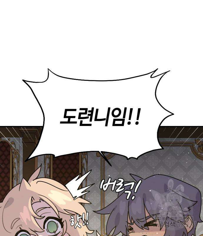 두 번째 삶은 힐링라이프? 8화 132