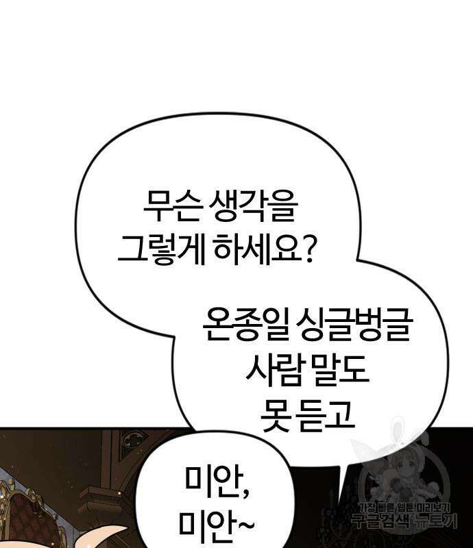 두 번째 삶은 힐링라이프? 8화 134
