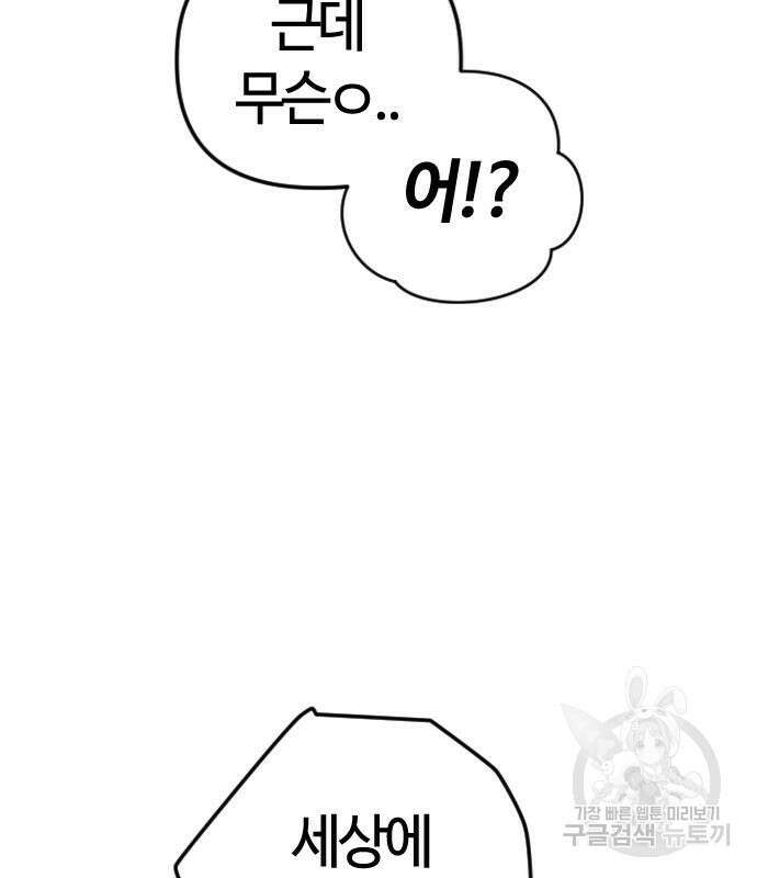 두 번째 삶은 힐링라이프? 8화 136