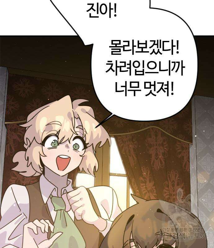 두 번째 삶은 힐링라이프? 8화 137