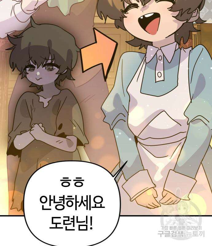 두 번째 삶은 힐링라이프? 8화 138