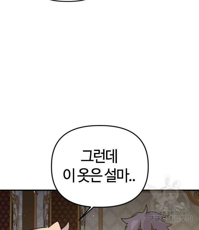 두 번째 삶은 힐링라이프? 8화 139