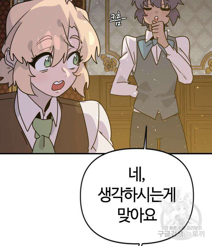두 번째 삶은 힐링라이프? 8화 140