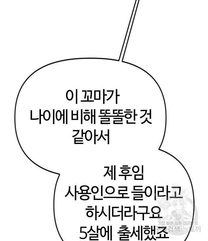 두 번째 삶은 힐링라이프? 8화 141