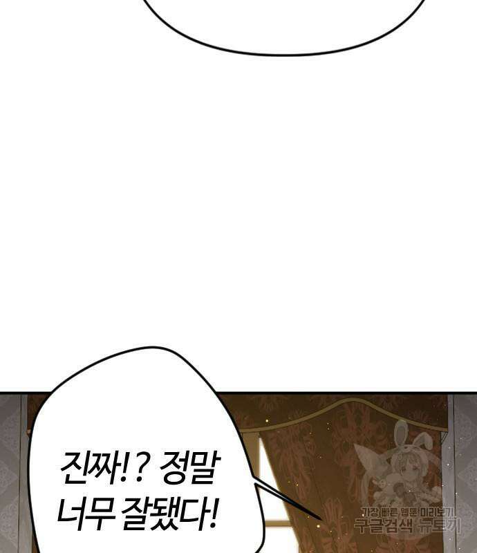 두 번째 삶은 힐링라이프? 8화 142