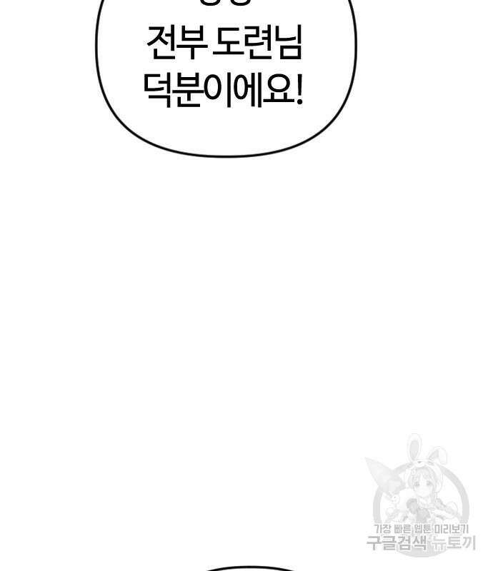 두 번째 삶은 힐링라이프? 8화 144