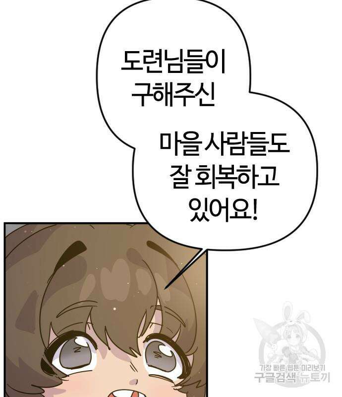 두 번째 삶은 힐링라이프? 8화 145