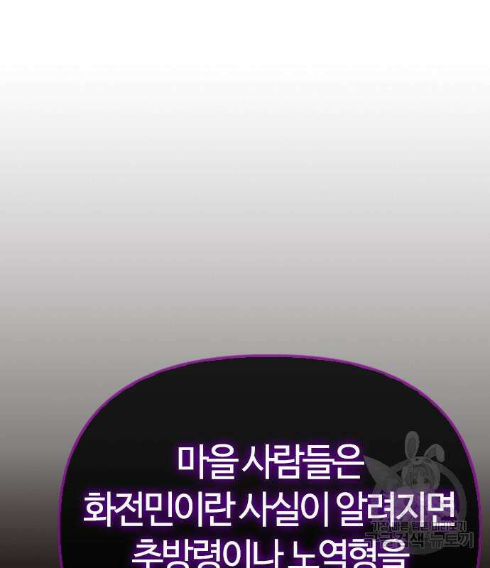 두 번째 삶은 힐링라이프? 8화 147