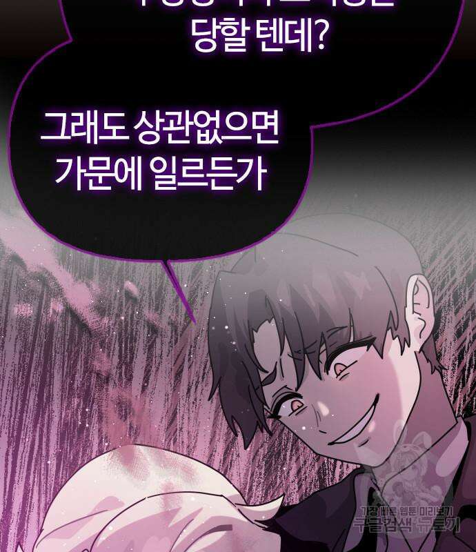 두 번째 삶은 힐링라이프? 8화 148