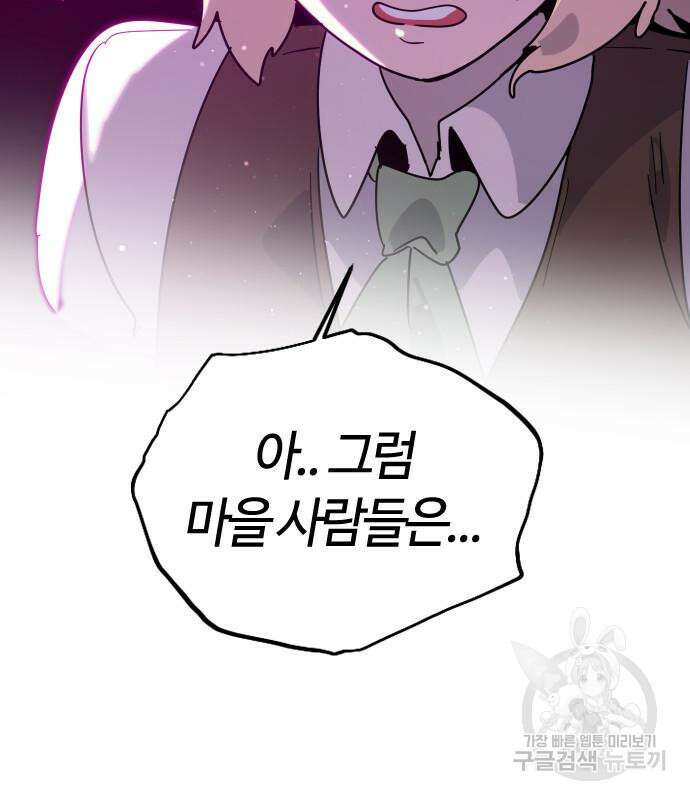 두 번째 삶은 힐링라이프? 8화 150