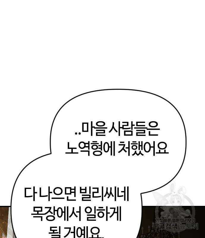 두 번째 삶은 힐링라이프? 8화 151