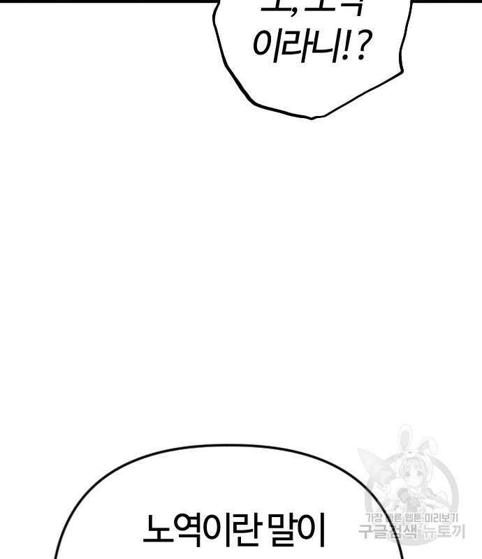 두 번째 삶은 힐링라이프? 8화 153