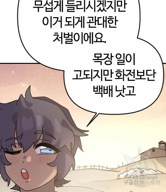 두 번째 삶은 힐링라이프? 8화 154