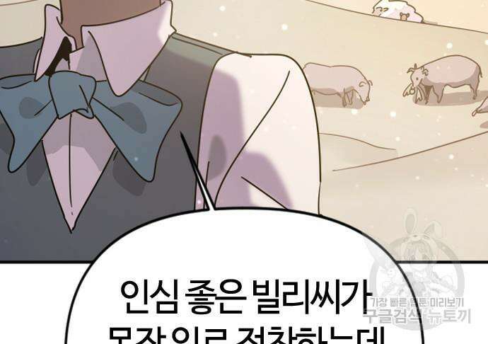 두 번째 삶은 힐링라이프? 8화 155