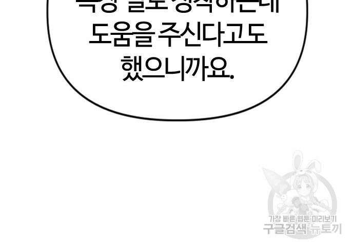 두 번째 삶은 힐링라이프? 8화 156