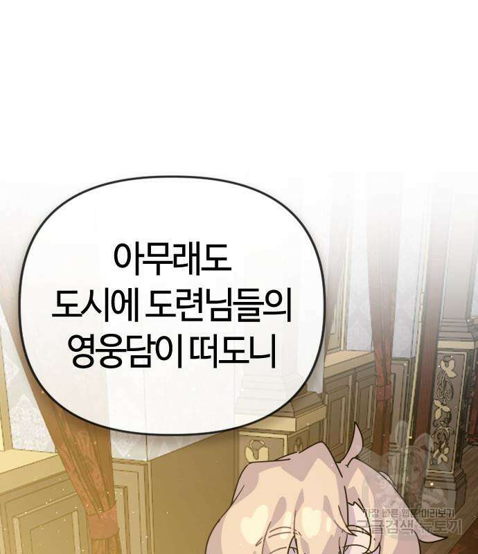 두 번째 삶은 힐링라이프? 8화 157