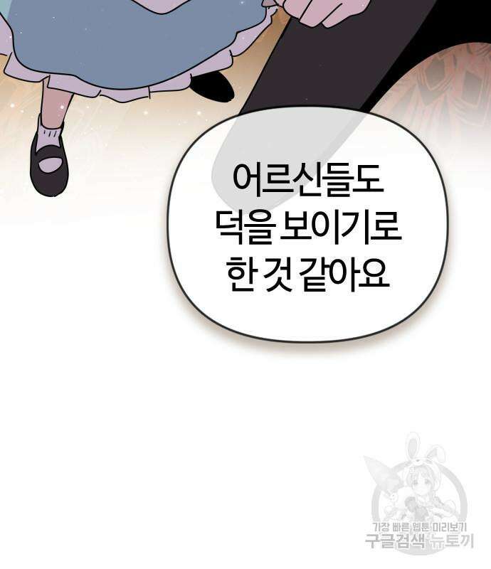 두 번째 삶은 힐링라이프? 8화 159