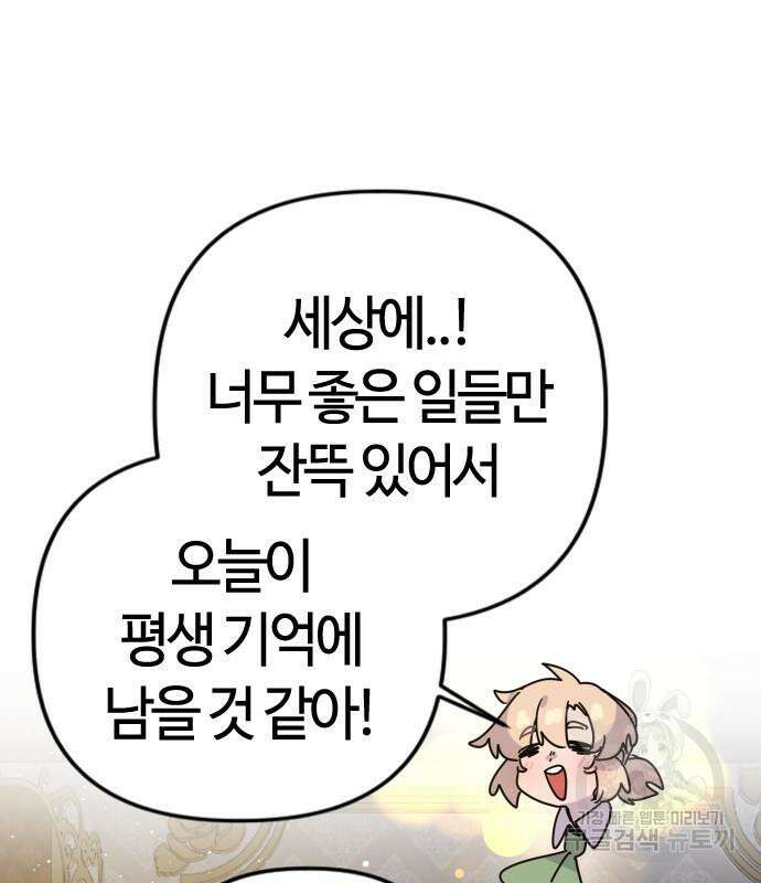 두 번째 삶은 힐링라이프? 8화 160