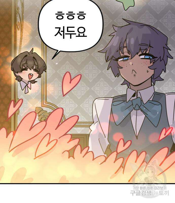 두 번째 삶은 힐링라이프? 8화 161