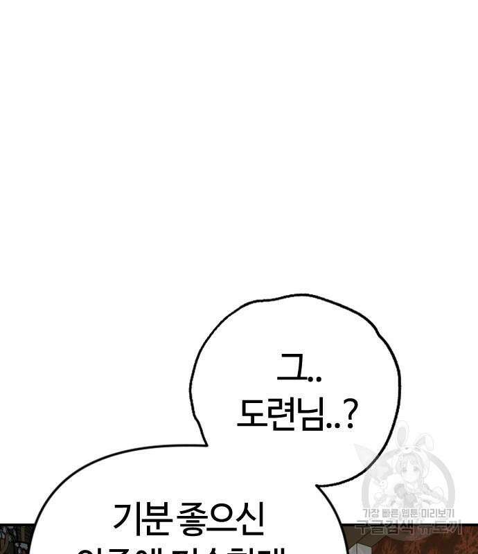 두 번째 삶은 힐링라이프? 8화 162
