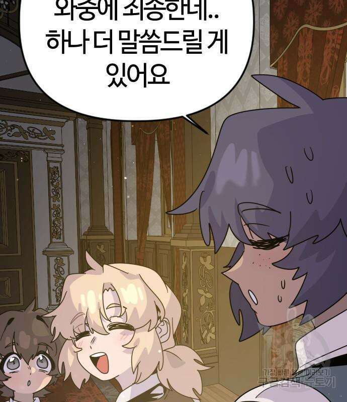 두 번째 삶은 힐링라이프? 8화 163