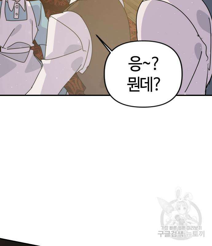 두 번째 삶은 힐링라이프? 8화 164