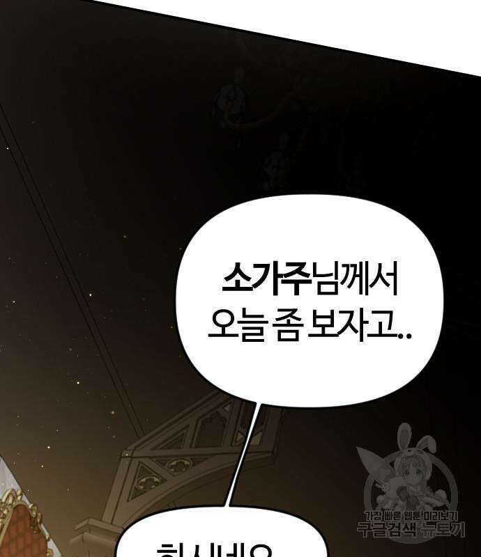 두 번째 삶은 힐링라이프? 8화 165
