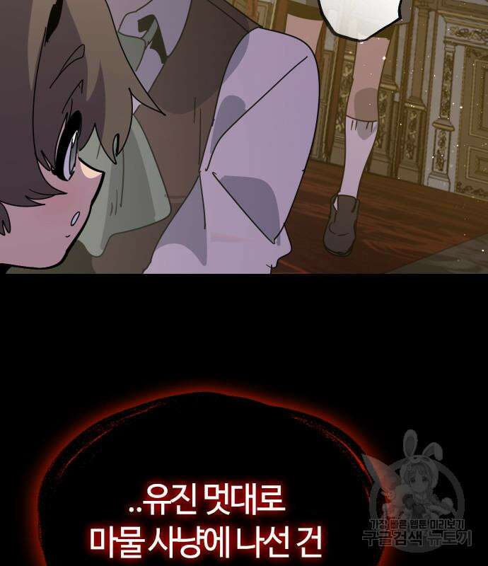 두 번째 삶은 힐링라이프? 8화 167