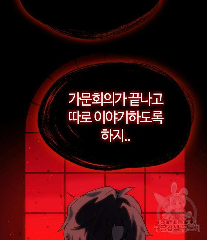 두 번째 삶은 힐링라이프? 8화 168