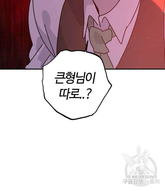두 번째 삶은 힐링라이프? 8화 171
