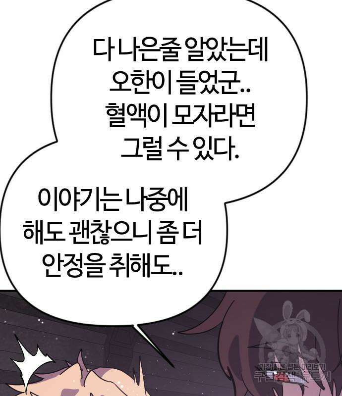 두 번째 삶은 힐링라이프? 8화 178