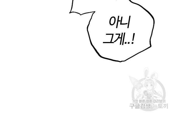 두 번째 삶은 힐링라이프? 8화 180